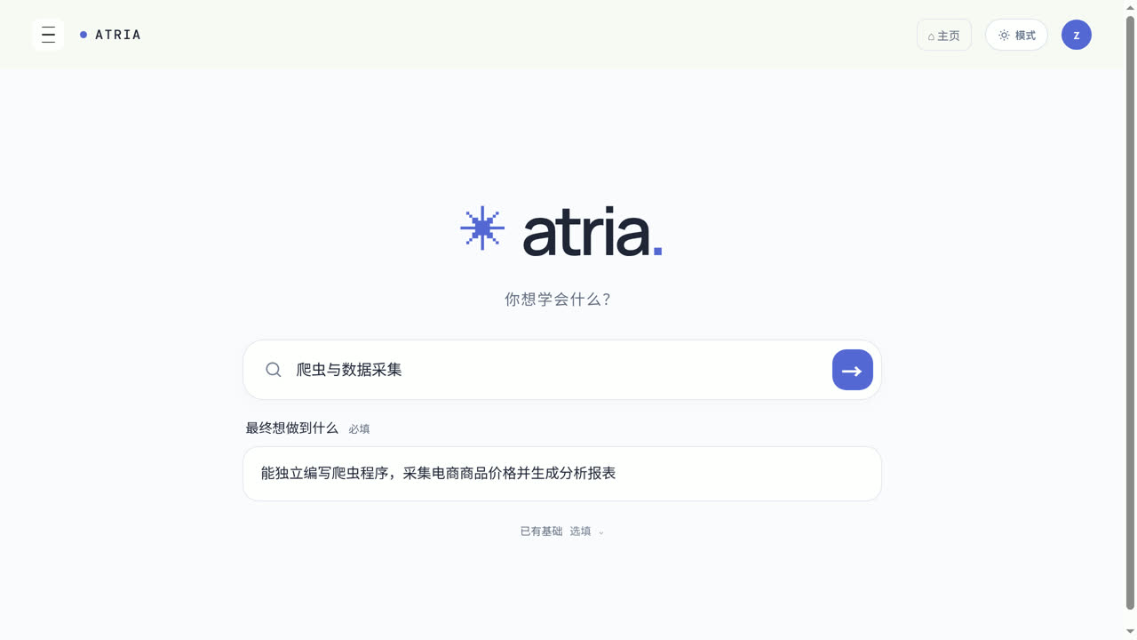 输入学习目标