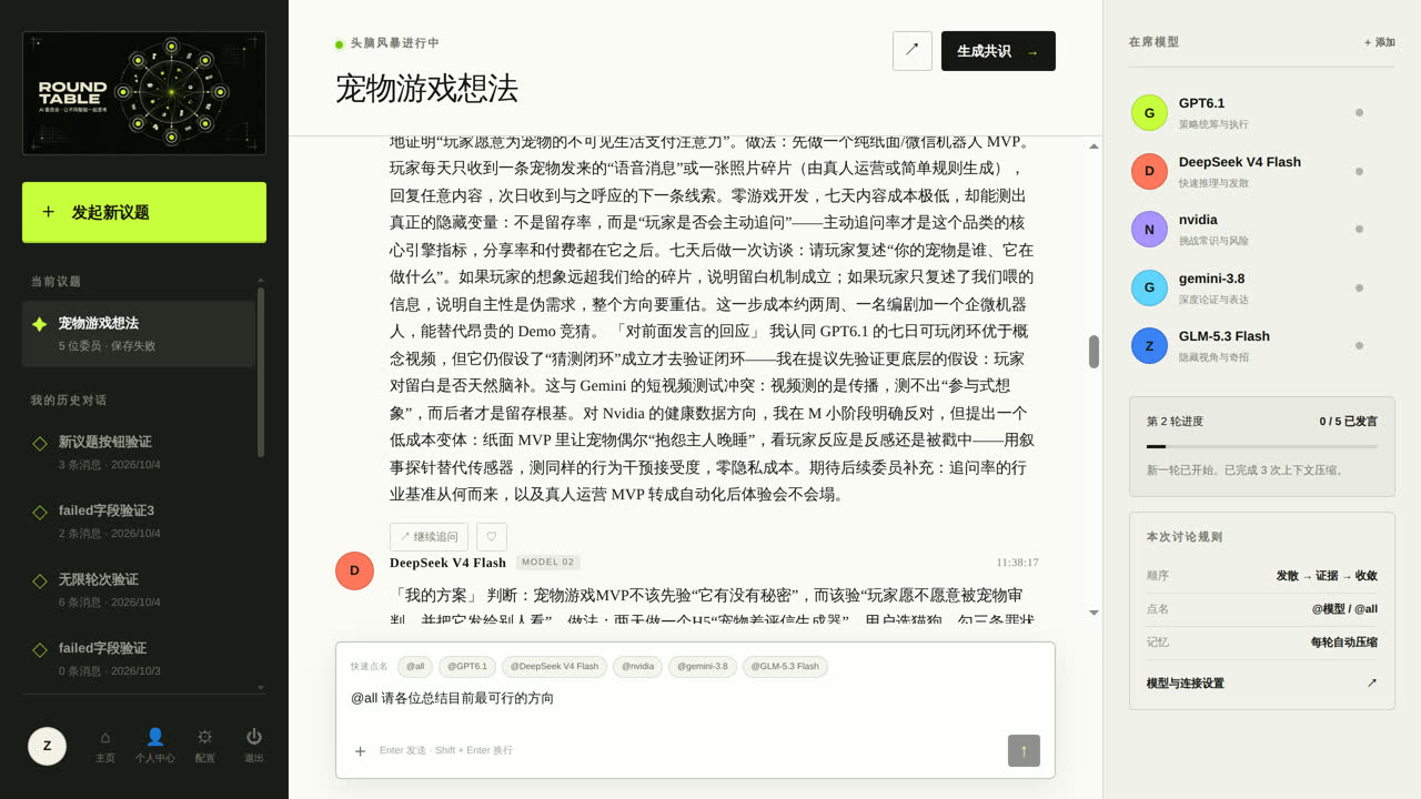 @点名对话