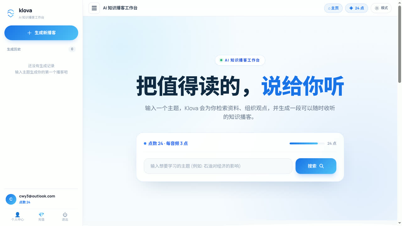 Klova 工作台首页